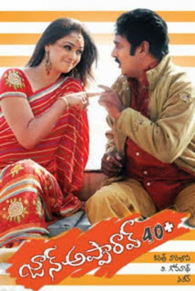 John Appa Rao 40 Plus